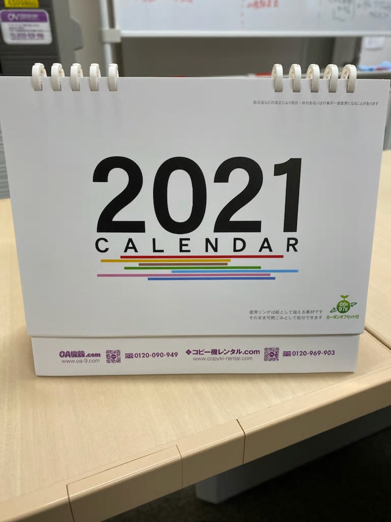 来年も コピー機レンタル Com を宜しくお願い致します スタッフブログ 更新中 コピー機レンタル Comなら短期1日 全国対応でレンタル可能